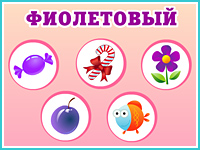 "Учим цвета" Игра 2